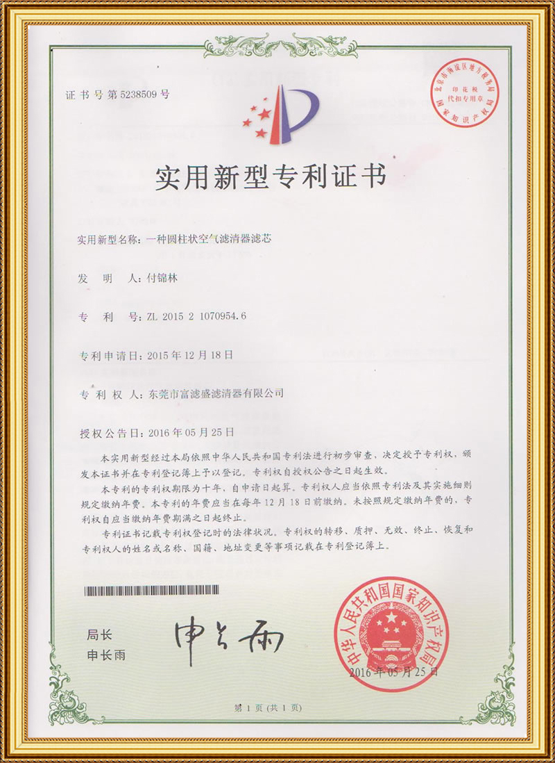 專(zhuān)利證書(shū)