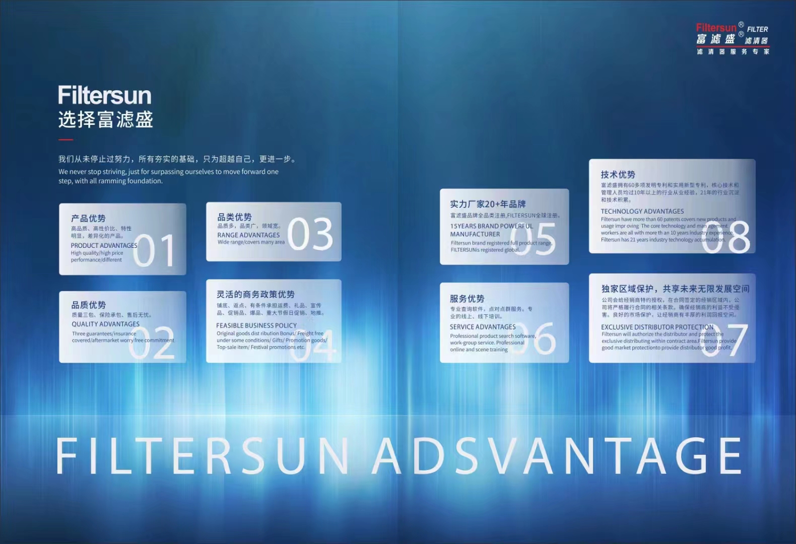 富濾盛濾清器誠招空白區(qū)域/市/縣經(jīng)銷商加盟